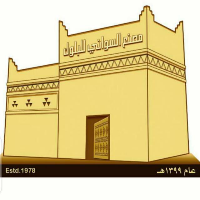 شركة سواني للبلك الآلي